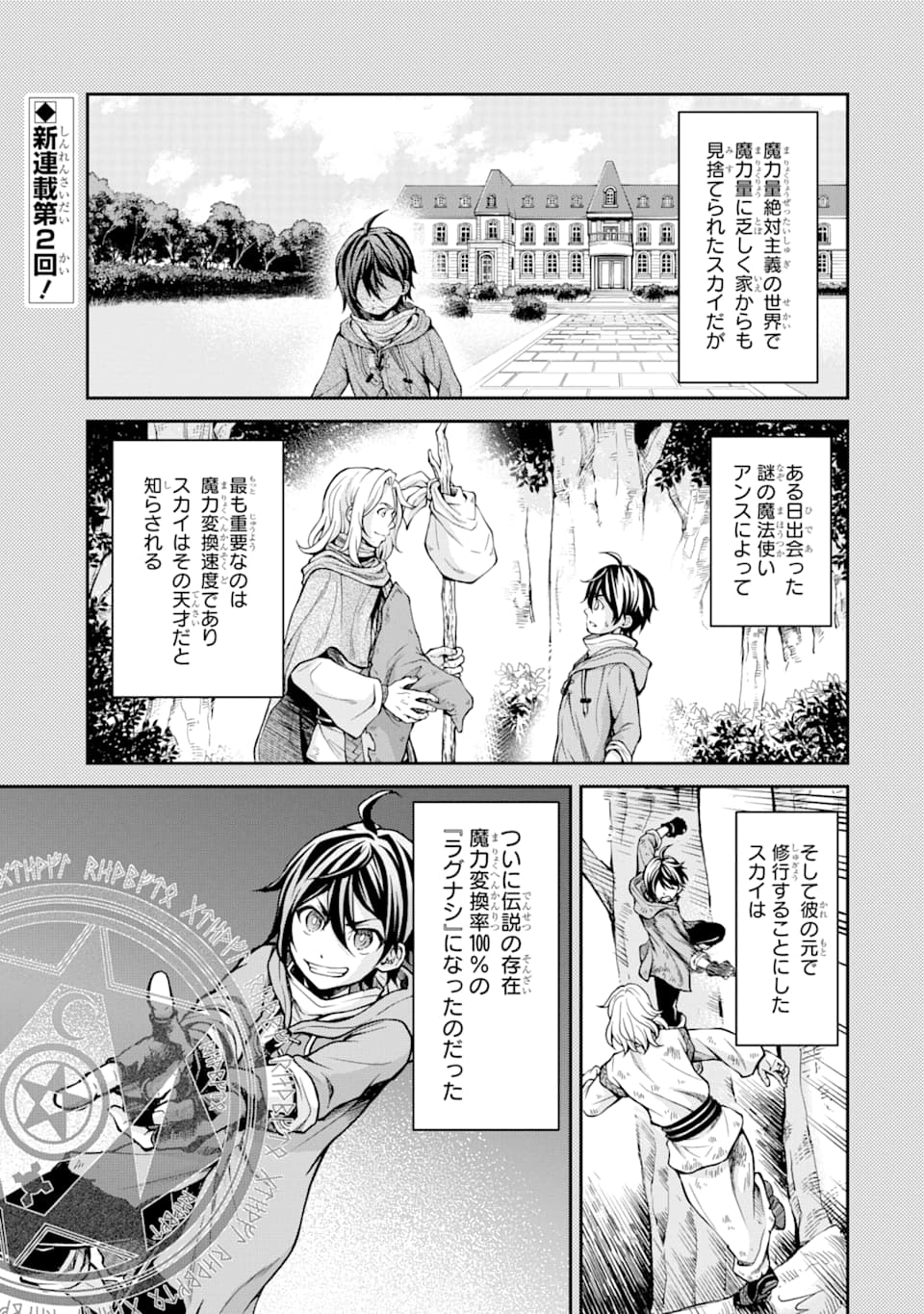SAISOKU MUSOU NO B-KYUU MAHOU TSUKAI: IPPATSU UTARERU MAE NI SENPATSU UCHIKAESU! (MANGA) - raw - Chapter 2 - https://jpdd.ccdd.to/JPDD/saisokumusounobkyuumahoutsukaiippatsuutarerumaenisenpatsuuchikaesumanga/113883/byx21fw40gj.png