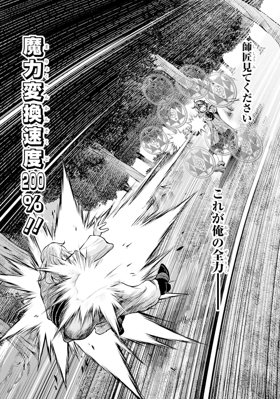 SAISOKU MUSOU NO B-KYUU MAHOU TSUKAI: IPPATSU UTARERU MAE NI SENPATSU UCHIKAESU! (MANGA) - raw - Chapter 2 - https://jpdd.ccdd.to/JPDD/saisokumusounobkyuumahoutsukaiippatsuutarerumaenisenpatsuuchikaesumanga/113883/d2di4zsrdci.png