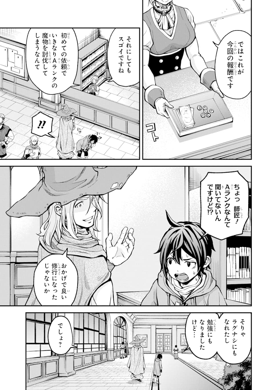 SAISOKU MUSOU NO B-KYUU MAHOU TSUKAI: IPPATSU UTARERU MAE NI SENPATSU UCHIKAESU! (MANGA) - raw - Chapter 2 - https://jpdd.ccdd.to/JPDD/saisokumusounobkyuumahoutsukaiippatsuutarerumaenisenpatsuuchikaesumanga/113883/dvdv3oxve5d.png
