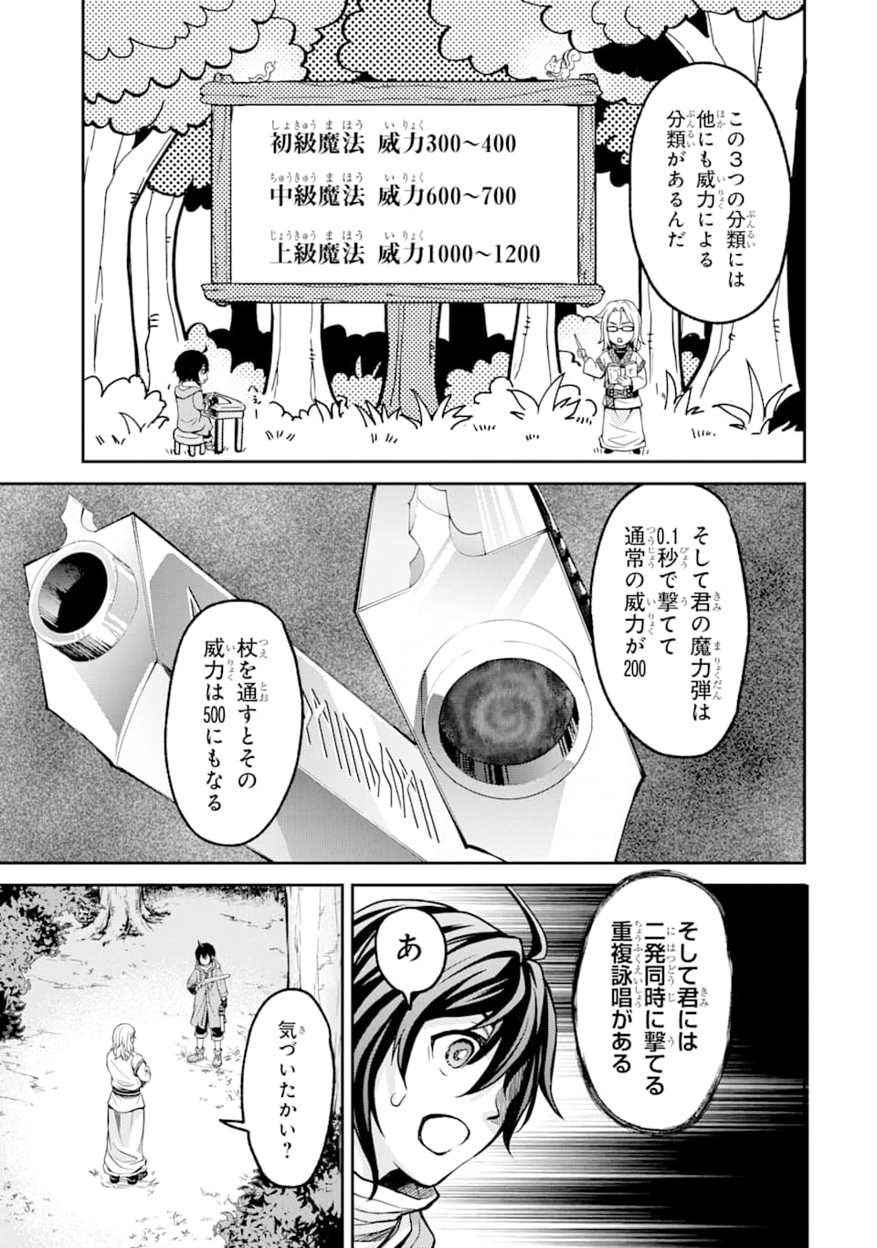 SAISOKU MUSOU NO B-KYUU MAHOU TSUKAI: IPPATSU UTARERU MAE NI SENPATSU UCHIKAESU! (MANGA) - raw - Chapter 2 - https://jpdd.ccdd.to/JPDD/saisokumusounobkyuumahoutsukaiippatsuutarerumaenisenpatsuuchikaesumanga/113883/fluowyfyfbh.png