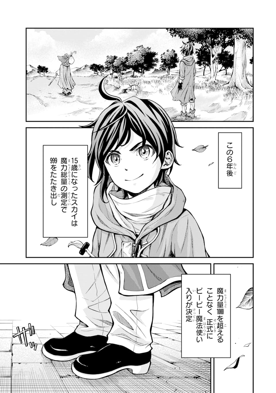 SAISOKU MUSOU NO B-KYUU MAHOU TSUKAI: IPPATSU UTARERU MAE NI SENPATSU UCHIKAESU! (MANGA) - raw - Chapter 2 - https://jpdd.ccdd.to/JPDD/saisokumusounobkyuumahoutsukaiippatsuutarerumaenisenpatsuuchikaesumanga/113883/ik25dhwykuq.png