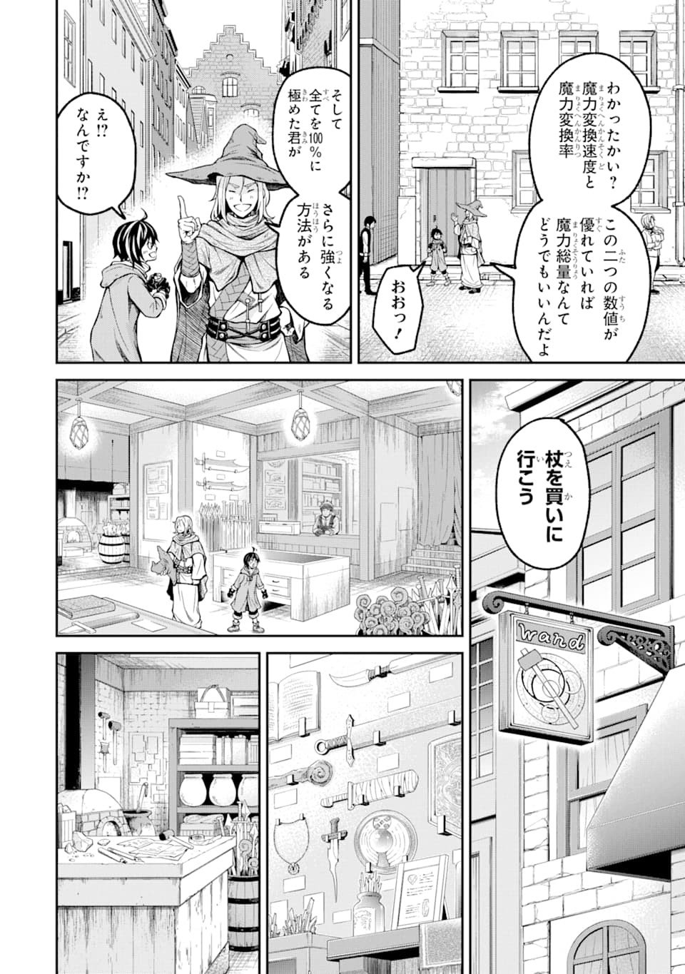 SAISOKU MUSOU NO B-KYUU MAHOU TSUKAI: IPPATSU UTARERU MAE NI SENPATSU UCHIKAESU! (MANGA) - raw - Chapter 2 - https://jpdd.ccdd.to/JPDD/saisokumusounobkyuumahoutsukaiippatsuutarerumaenisenpatsuuchikaesumanga/113883/jcakfbwwon3.png