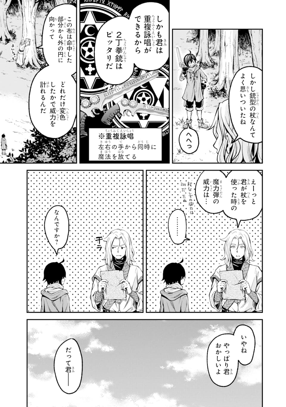 SAISOKU MUSOU NO B-KYUU MAHOU TSUKAI: IPPATSU UTARERU MAE NI SENPATSU UCHIKAESU! (MANGA) - raw - Chapter 2 - https://jpdd.ccdd.to/JPDD/saisokumusounobkyuumahoutsukaiippatsuutarerumaenisenpatsuuchikaesumanga/113883/ji1jrza0mxj.png
