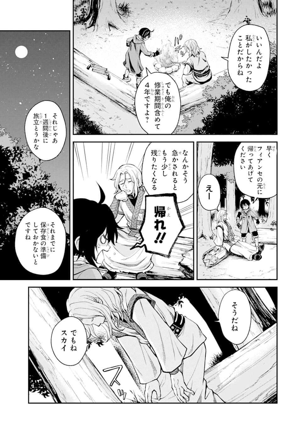 SAISOKU MUSOU NO B-KYUU MAHOU TSUKAI: IPPATSU UTARERU MAE NI SENPATSU UCHIKAESU! (MANGA) - raw - Chapter 2 - https://jpdd.ccdd.to/JPDD/saisokumusounobkyuumahoutsukaiippatsuutarerumaenisenpatsuuchikaesumanga/113883/nlctaiow35b.png