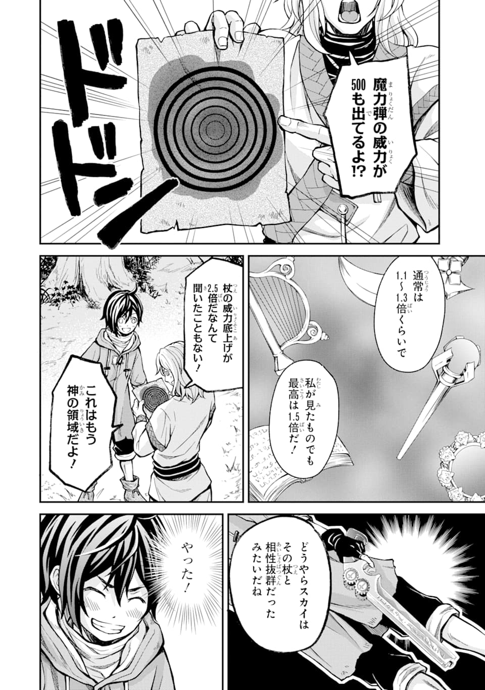 SAISOKU MUSOU NO B-KYUU MAHOU TSUKAI: IPPATSU UTARERU MAE NI SENPATSU UCHIKAESU! (MANGA) - raw - Chapter 2 - https://jpdd.ccdd.to/JPDD/saisokumusounobkyuumahoutsukaiippatsuutarerumaenisenpatsuuchikaesumanga/113883/q12sidxlw2t.png