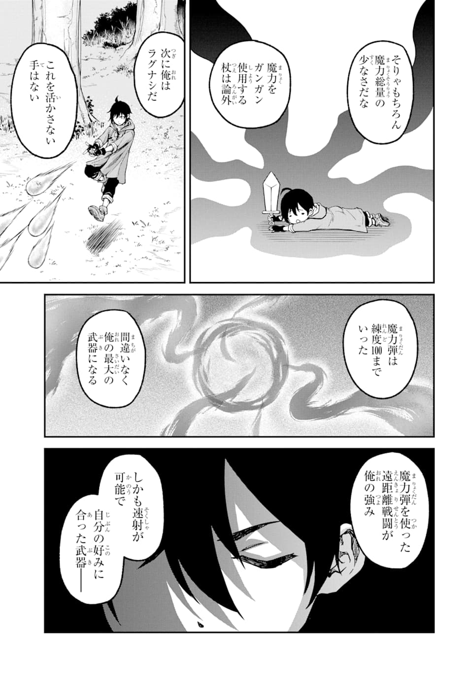 SAISOKU MUSOU NO B-KYUU MAHOU TSUKAI: IPPATSU UTARERU MAE NI SENPATSU UCHIKAESU! (MANGA) - raw - Chapter 2 - https://jpdd.ccdd.to/JPDD/saisokumusounobkyuumahoutsukaiippatsuutarerumaenisenpatsuuchikaesumanga/113883/s5orjfcjsxx.png