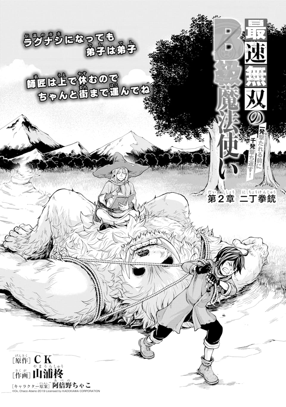 SAISOKU MUSOU NO B-KYUU MAHOU TSUKAI: IPPATSU UTARERU MAE NI SENPATSU UCHIKAESU! (MANGA) - raw - Chapter 2 - https://jpdd.ccdd.to/JPDD/saisokumusounobkyuumahoutsukaiippatsuutarerumaenisenpatsuuchikaesumanga/113883/wqvirrazzzd.png