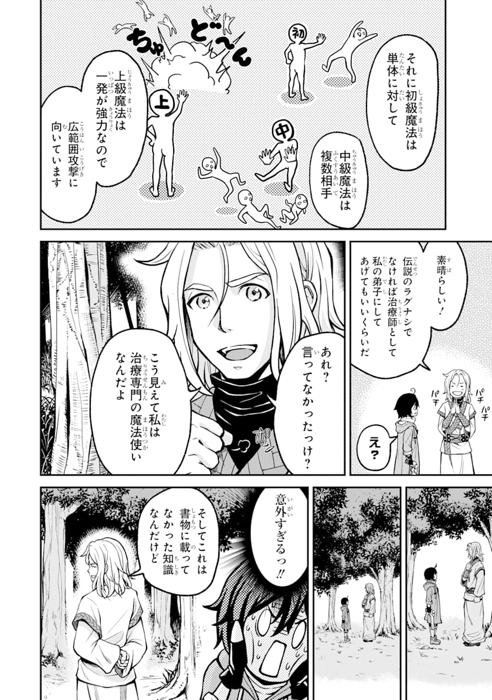 SAISOKU MUSOU NO B-KYUU MAHOU TSUKAI: IPPATSU UTARERU MAE NI SENPATSU UCHIKAESU! (MANGA) - raw - Chapter 2 - https://jpdd.ccdd.to/JPDD/saisokumusounobkyuumahoutsukaiippatsuutarerumaenisenpatsuuchikaesumanga/113883/y0kab2qlzcz.png