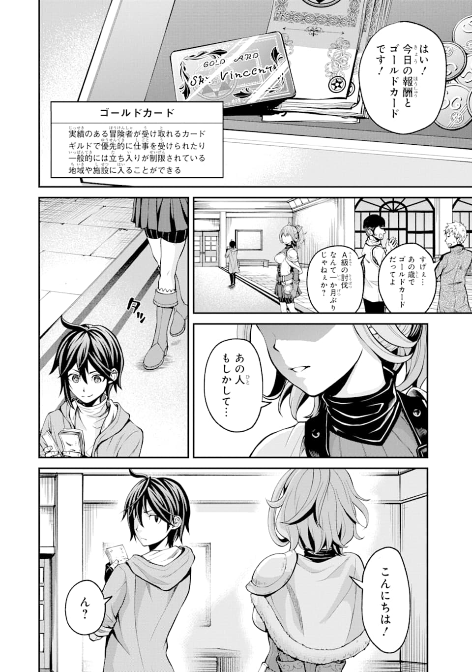 SAISOKU MUSOU NO B-KYUU MAHOU TSUKAI: IPPATSU UTARERU MAE NI SENPATSU UCHIKAESU! (MANGA) - raw - Chapter 3 - https://jpdd.ccdd.to/JPDD/saisokumusounobkyuumahoutsukaiippatsuutarerumaenisenpatsuuchikaesumanga/116197/4455akwmdr3.png