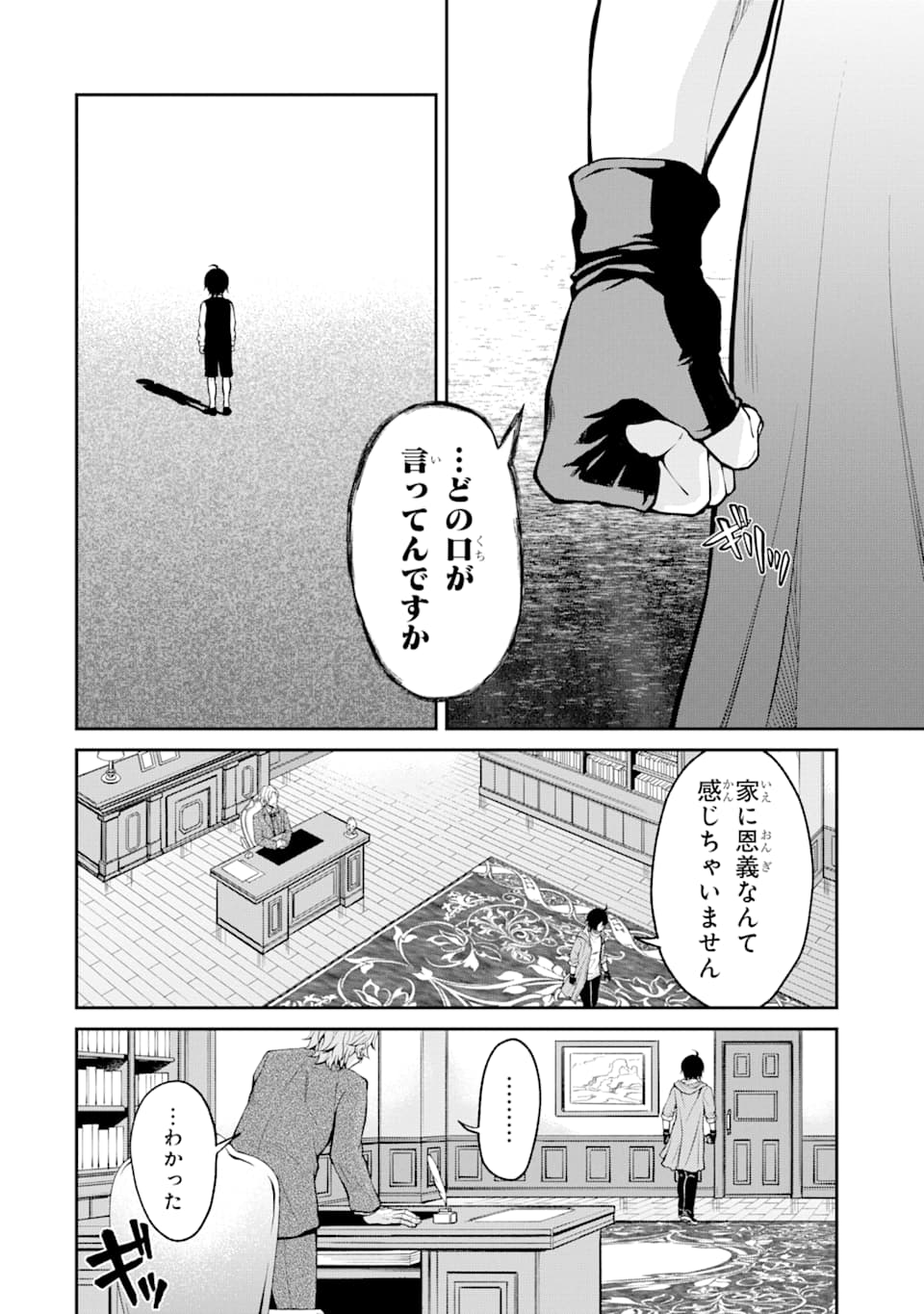 SAISOKU MUSOU NO B-KYUU MAHOU TSUKAI: IPPATSU UTARERU MAE NI SENPATSU UCHIKAESU! (MANGA) - raw - Chapter 3 - https://jpdd.ccdd.to/JPDD/saisokumusounobkyuumahoutsukaiippatsuutarerumaenisenpatsuuchikaesumanga/116197/55j1l3y0rvw.png