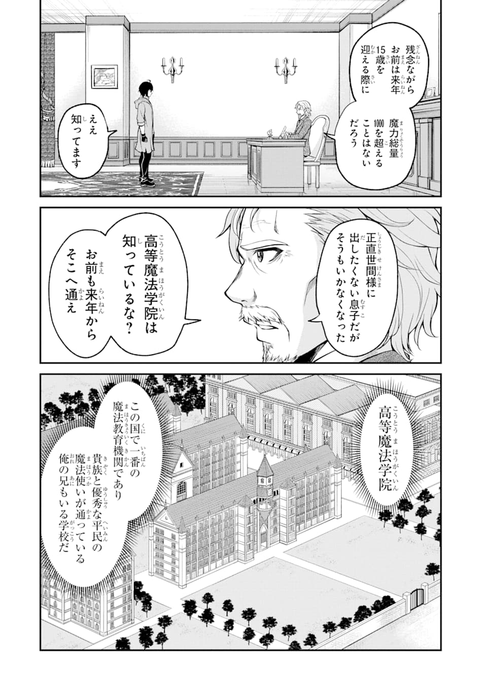 SAISOKU MUSOU NO B-KYUU MAHOU TSUKAI: IPPATSU UTARERU MAE NI SENPATSU UCHIKAESU! (MANGA) - raw - Chapter 3 - https://jpdd.ccdd.to/JPDD/saisokumusounobkyuumahoutsukaiippatsuutarerumaenisenpatsuuchikaesumanga/116197/aly0zxyscav.png