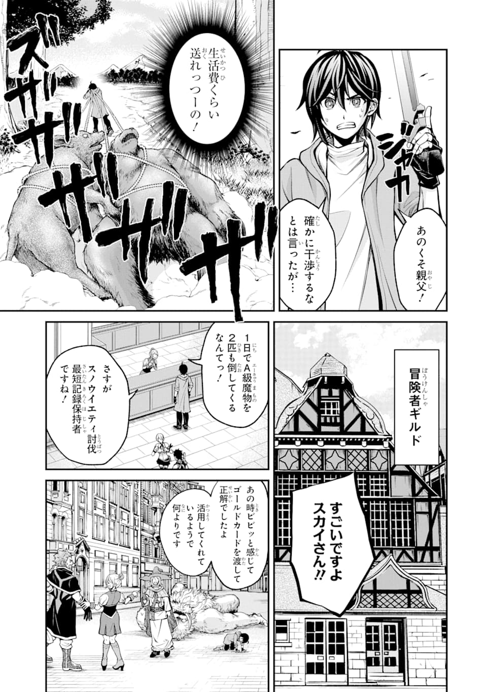 SAISOKU MUSOU NO B-KYUU MAHOU TSUKAI: IPPATSU UTARERU MAE NI SENPATSU UCHIKAESU! (MANGA) - raw - Chapter 3 - https://jpdd.ccdd.to/JPDD/saisokumusounobkyuumahoutsukaiippatsuutarerumaenisenpatsuuchikaesumanga/116197/br0nmligcne.png