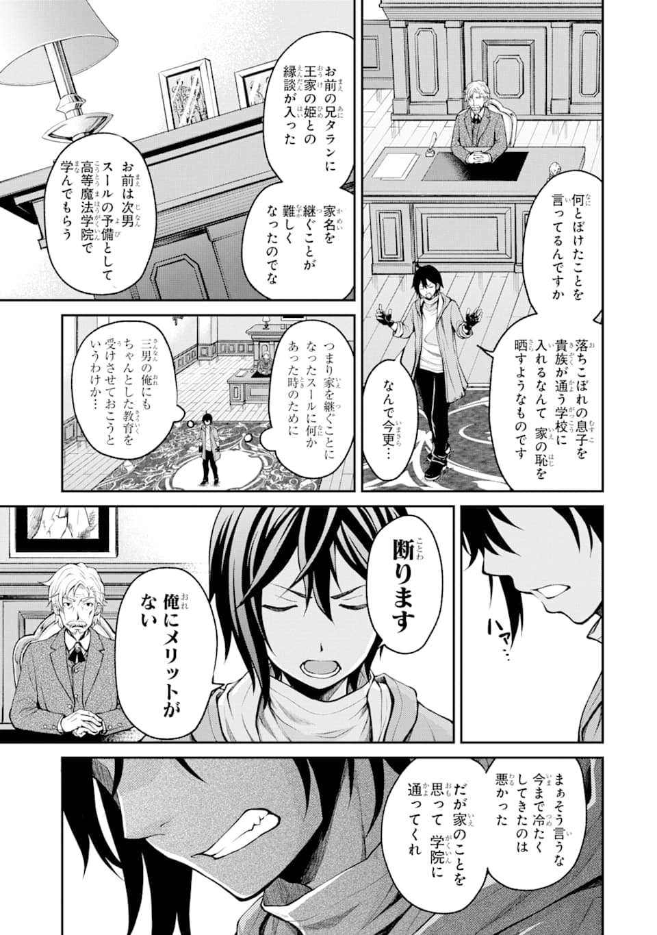 SAISOKU MUSOU NO B-KYUU MAHOU TSUKAI: IPPATSU UTARERU MAE NI SENPATSU UCHIKAESU! (MANGA) - raw - Chapter 3 - https://jpdd.ccdd.to/JPDD/saisokumusounobkyuumahoutsukaiippatsuutarerumaenisenpatsuuchikaesumanga/116197/cakpabialox.png
