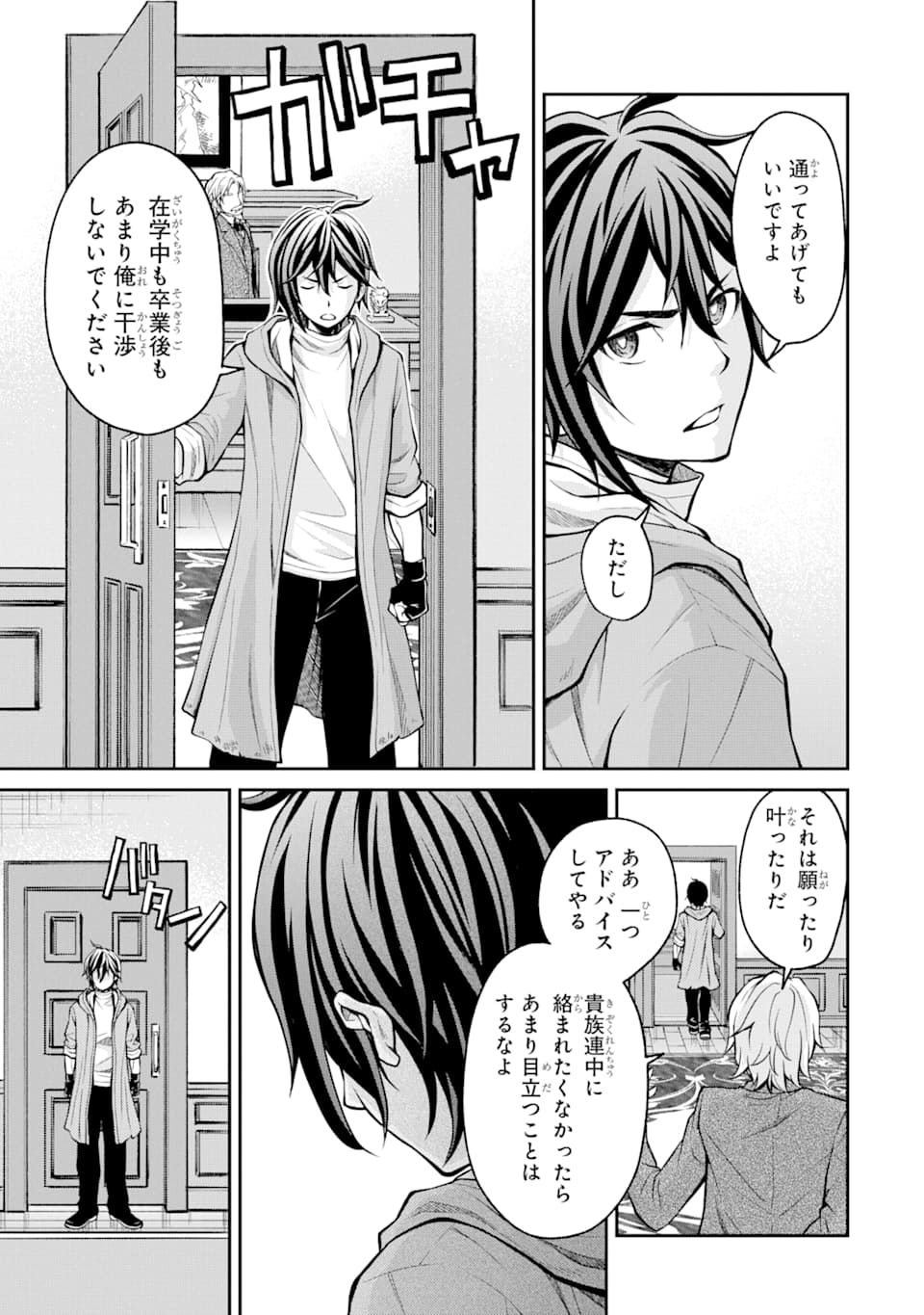 SAISOKU MUSOU NO B-KYUU MAHOU TSUKAI: IPPATSU UTARERU MAE NI SENPATSU UCHIKAESU! (MANGA) - raw - Chapter 3 - https://jpdd.ccdd.to/JPDD/saisokumusounobkyuumahoutsukaiippatsuutarerumaenisenpatsuuchikaesumanga/116197/fwusdooqcwi.png