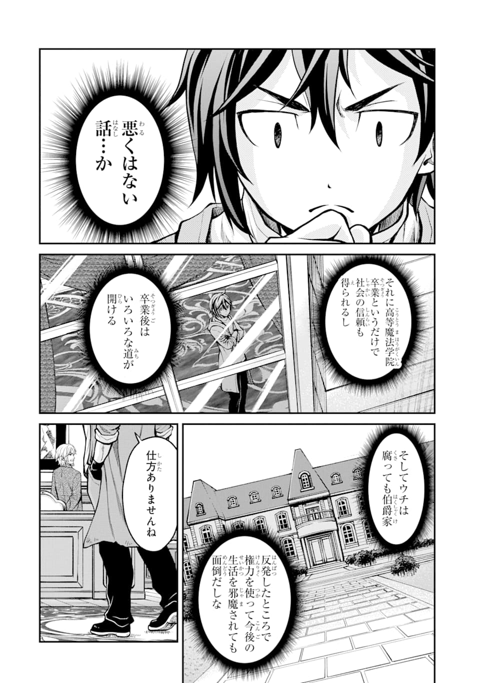 SAISOKU MUSOU NO B-KYUU MAHOU TSUKAI: IPPATSU UTARERU MAE NI SENPATSU UCHIKAESU! (MANGA) - raw - Chapter 3 - https://jpdd.ccdd.to/JPDD/saisokumusounobkyuumahoutsukaiippatsuutarerumaenisenpatsuuchikaesumanga/116197/gmqdr5ruoek.png