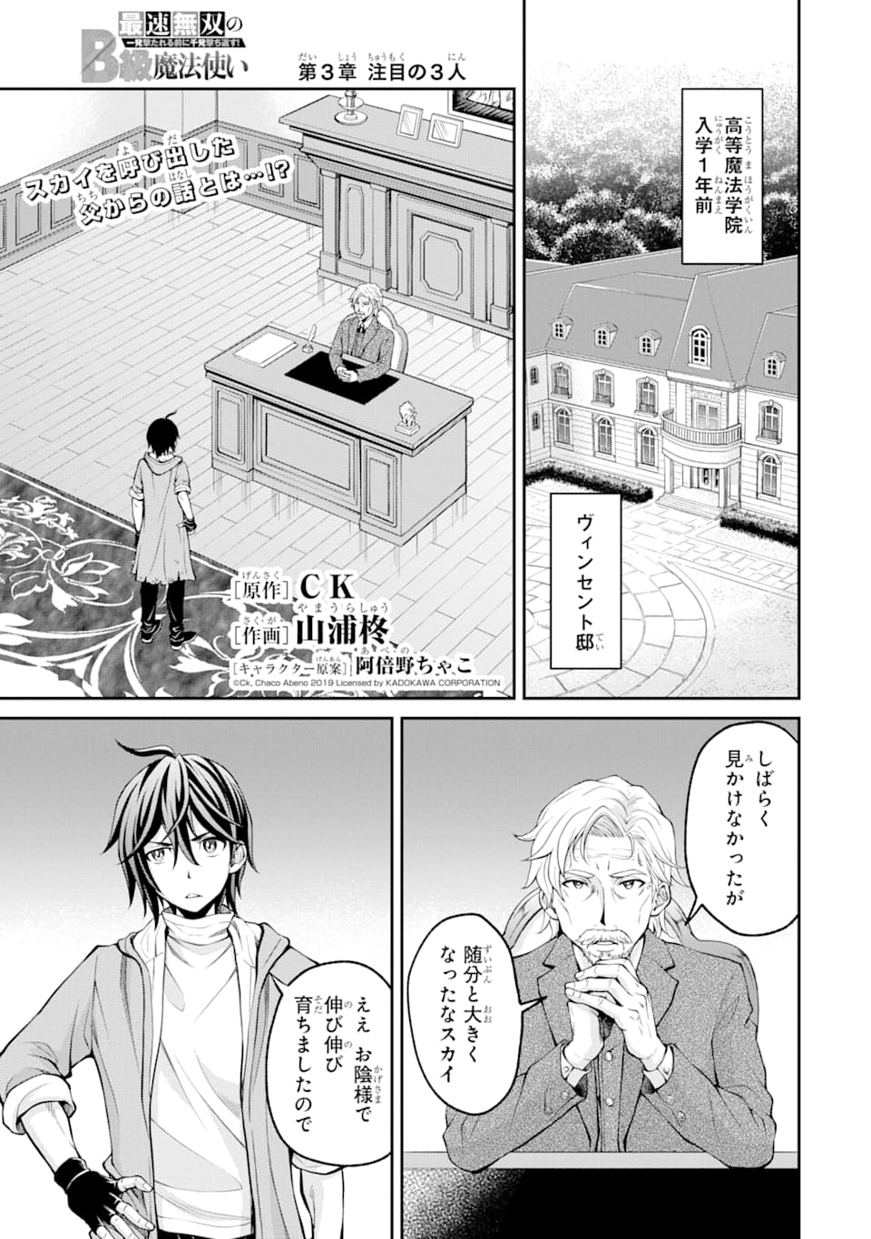 SAISOKU MUSOU NO B-KYUU MAHOU TSUKAI: IPPATSU UTARERU MAE NI SENPATSU UCHIKAESU! (MANGA) - raw - Chapter 3 - https://jpdd.ccdd.to/JPDD/saisokumusounobkyuumahoutsukaiippatsuutarerumaenisenpatsuuchikaesumanga/116197/irq4hvdwwk1.png