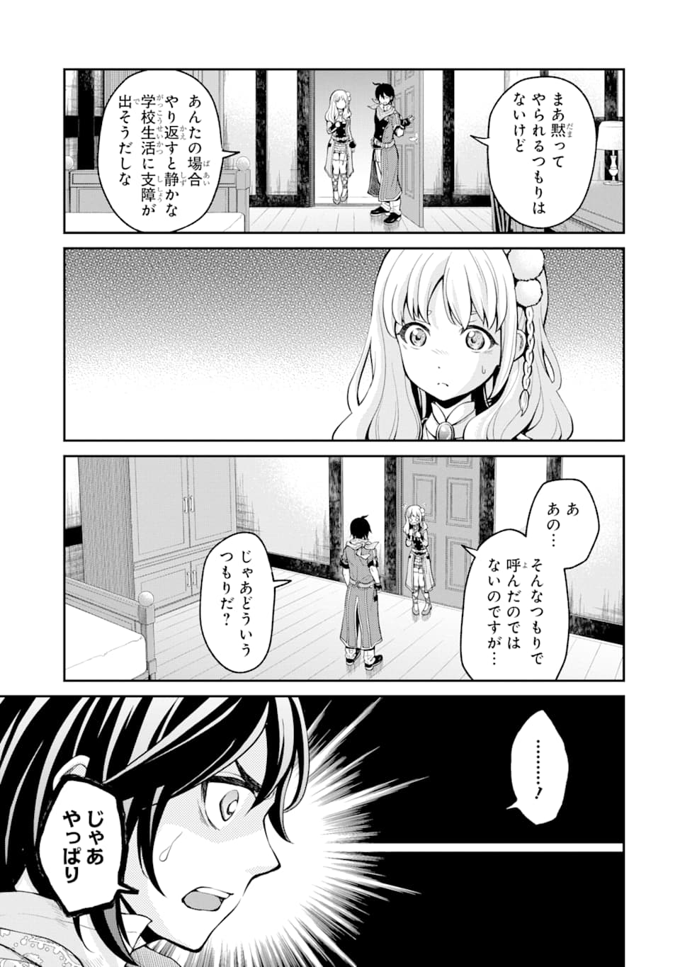SAISOKU MUSOU NO B-KYUU MAHOU TSUKAI: IPPATSU UTARERU MAE NI SENPATSU UCHIKAESU! (MANGA) - raw - Chapter 3 - https://jpdd.ccdd.to/JPDD/saisokumusounobkyuumahoutsukaiippatsuutarerumaenisenpatsuuchikaesumanga/116197/ju5zu34of1k.png