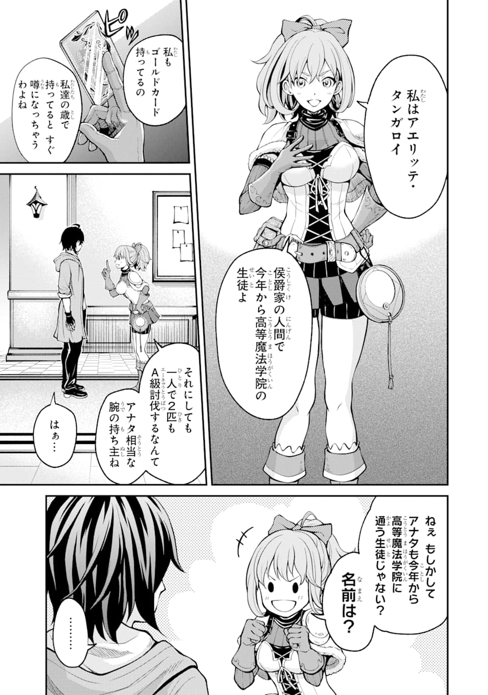 SAISOKU MUSOU NO B-KYUU MAHOU TSUKAI: IPPATSU UTARERU MAE NI SENPATSU UCHIKAESU! (MANGA) - raw - Chapter 3 - https://jpdd.ccdd.to/JPDD/saisokumusounobkyuumahoutsukaiippatsuutarerumaenisenpatsuuchikaesumanga/116197/kpudwcf5g1q.png