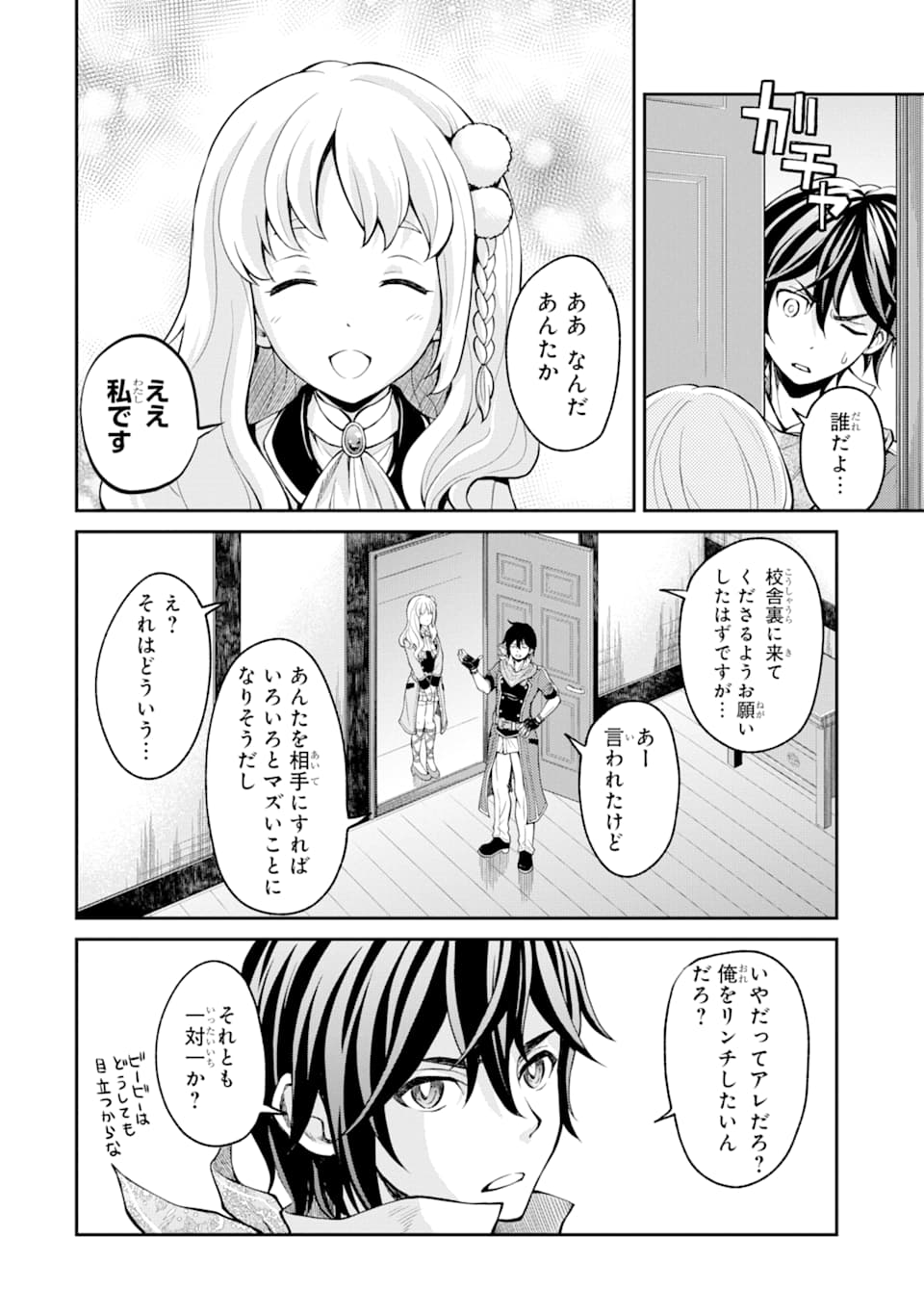 SAISOKU MUSOU NO B-KYUU MAHOU TSUKAI: IPPATSU UTARERU MAE NI SENPATSU UCHIKAESU! (MANGA) - raw - Chapter 3 - https://jpdd.ccdd.to/JPDD/saisokumusounobkyuumahoutsukaiippatsuutarerumaenisenpatsuuchikaesumanga/116197/so1wjogzfuh.png