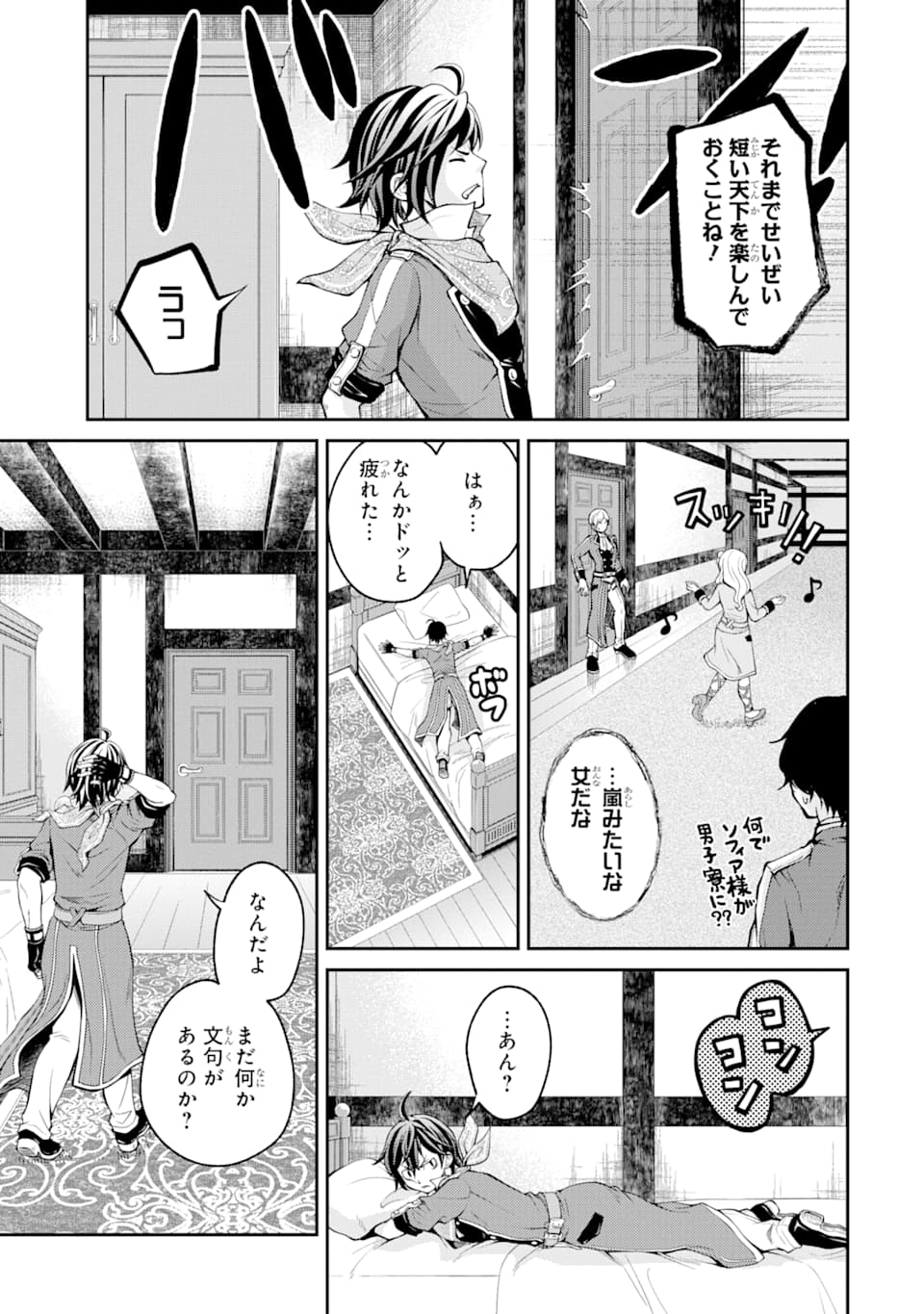 SAISOKU MUSOU NO B-KYUU MAHOU TSUKAI: IPPATSU UTARERU MAE NI SENPATSU UCHIKAESU! (MANGA) - raw - Chapter 3 - https://jpdd.ccdd.to/JPDD/saisokumusounobkyuumahoutsukaiippatsuutarerumaenisenpatsuuchikaesumanga/116197/t3302vr1y1v.png