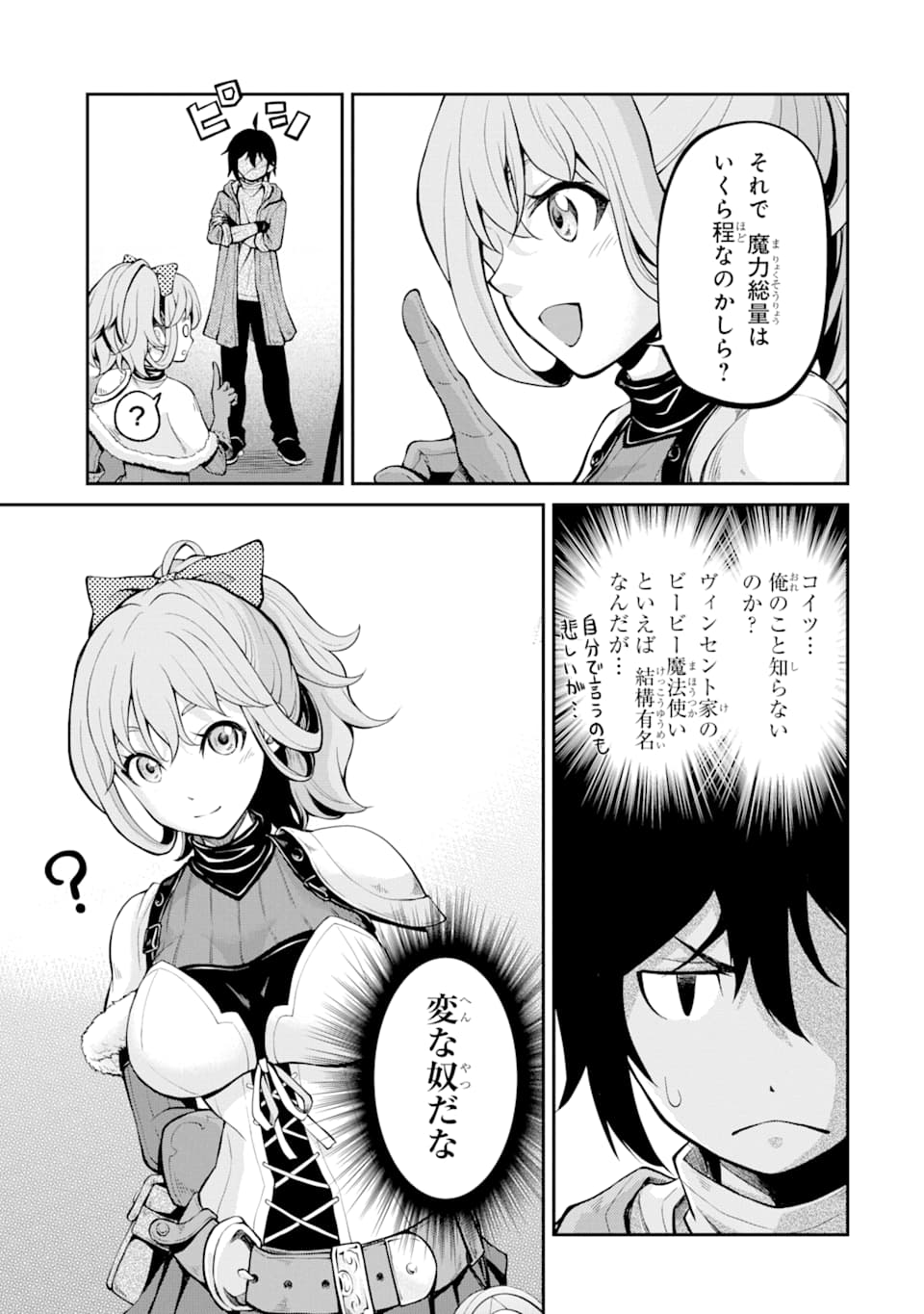 SAISOKU MUSOU NO B-KYUU MAHOU TSUKAI: IPPATSU UTARERU MAE NI SENPATSU UCHIKAESU! (MANGA) - raw - Chapter 3 - https://jpdd.ccdd.to/JPDD/saisokumusounobkyuumahoutsukaiippatsuutarerumaenisenpatsuuchikaesumanga/116197/td3mmkb15qy.png