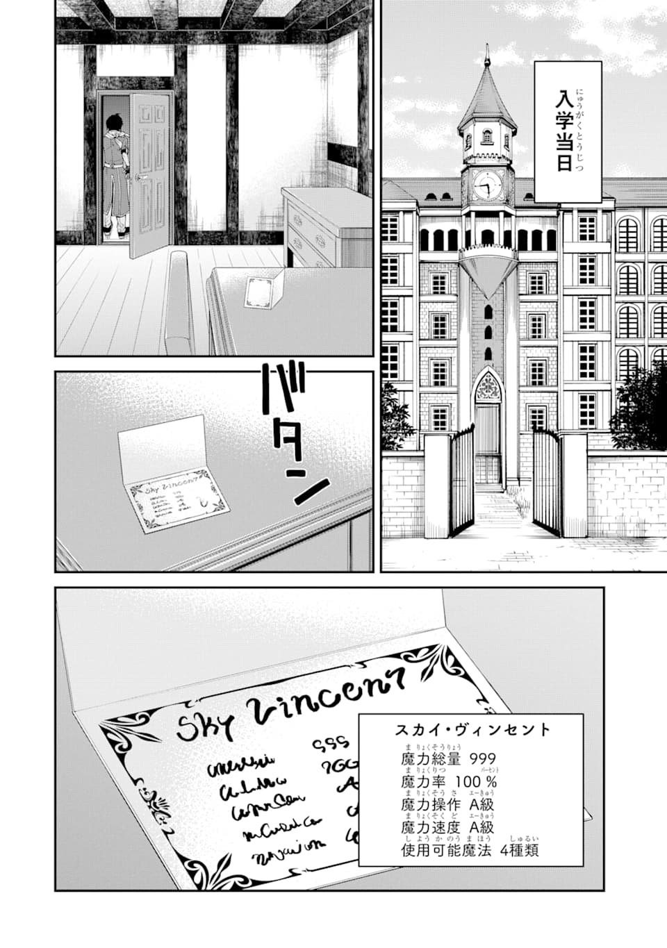 SAISOKU MUSOU NO B-KYUU MAHOU TSUKAI: IPPATSU UTARERU MAE NI SENPATSU UCHIKAESU! (MANGA) - raw - Chapter 3 - https://jpdd.ccdd.to/JPDD/saisokumusounobkyuumahoutsukaiippatsuutarerumaenisenpatsuuchikaesumanga/116197/xjwlwubm4jv.png