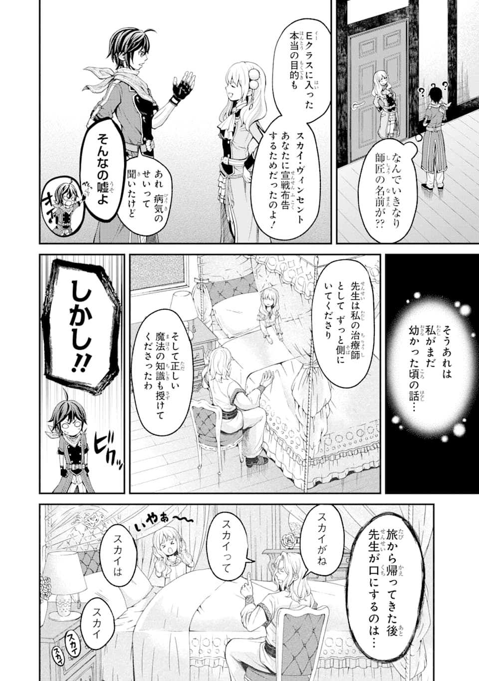 SAISOKU MUSOU NO B-KYUU MAHOU TSUKAI: IPPATSU UTARERU MAE NI SENPATSU UCHIKAESU! (MANGA) - raw - Chapter 3 - https://jpdd.ccdd.to/JPDD/saisokumusounobkyuumahoutsukaiippatsuutarerumaenisenpatsuuchikaesumanga/116197/yqo2uyhzr3y.png
