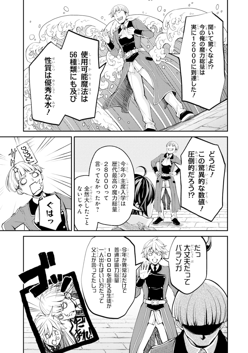 SAISOKU MUSOU NO B-KYUU MAHOU TSUKAI: IPPATSU UTARERU MAE NI SENPATSU UCHIKAESU! (MANGA) - raw - Chapter 4 - https://jpdd.ccdd.to/JPDD/saisokumusounobkyuumahoutsukaiippatsuutarerumaenisenpatsuuchikaesumanga/118742/10dnw13a1qq.png