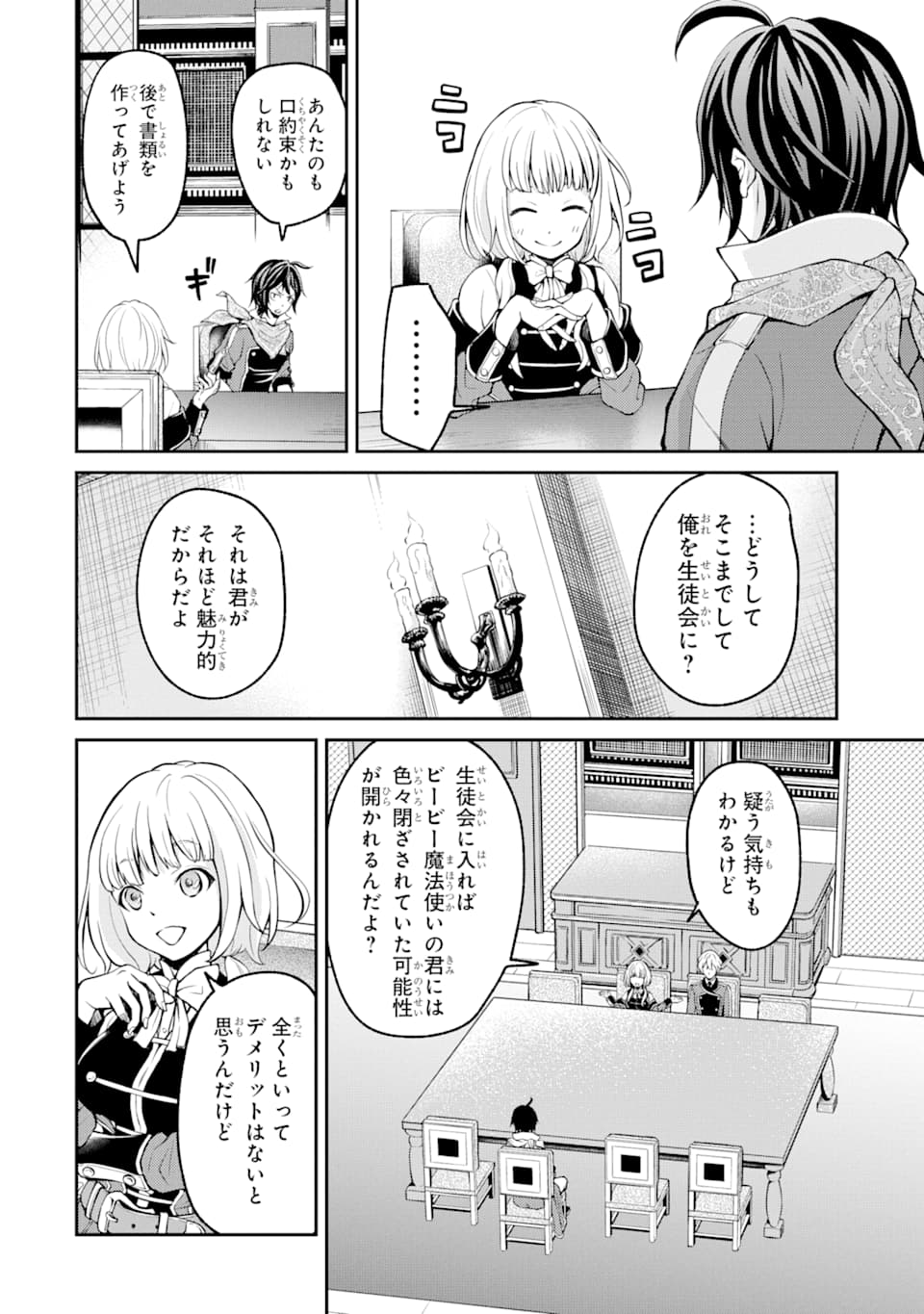 SAISOKU MUSOU NO B-KYUU MAHOU TSUKAI: IPPATSU UTARERU MAE NI SENPATSU UCHIKAESU! (MANGA) - raw - Chapter 4 - https://jpdd.ccdd.to/JPDD/saisokumusounobkyuumahoutsukaiippatsuutarerumaenisenpatsuuchikaesumanga/118742/2fgwgne3z03.png