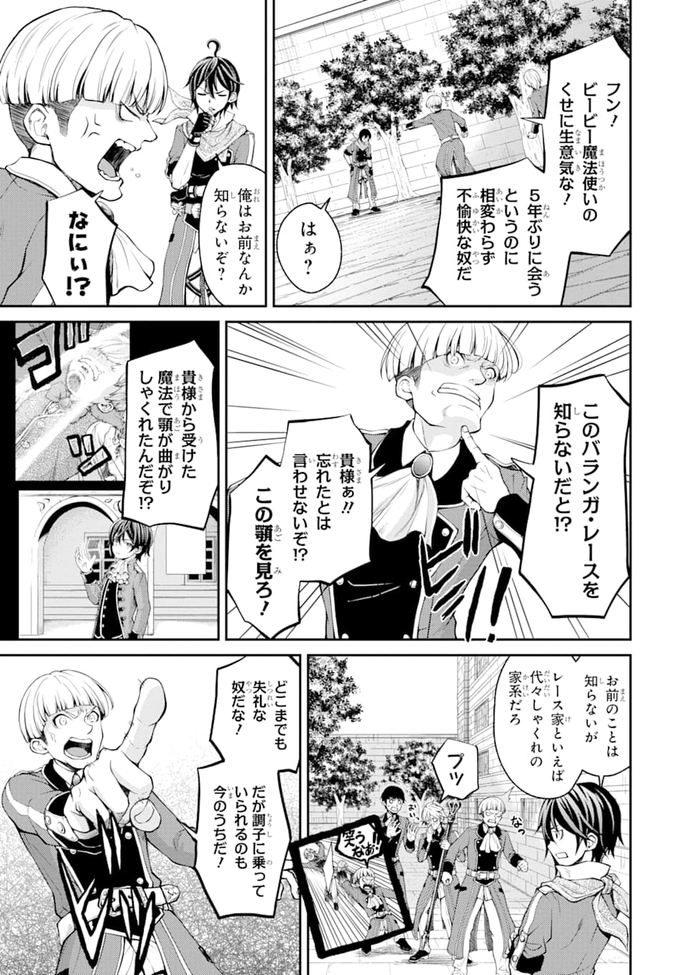 SAISOKU MUSOU NO B-KYUU MAHOU TSUKAI: IPPATSU UTARERU MAE NI SENPATSU UCHIKAESU! (MANGA) - raw - Chapter 4 - https://jpdd.ccdd.to/JPDD/saisokumusounobkyuumahoutsukaiippatsuutarerumaenisenpatsuuchikaesumanga/118742/2lpwbxrcant.png