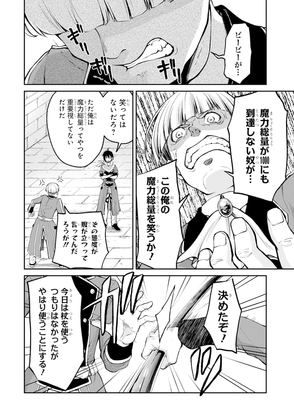 SAISOKU MUSOU NO B-KYUU MAHOU TSUKAI: IPPATSU UTARERU MAE NI SENPATSU UCHIKAESU! (MANGA) - raw - Chapter 4 - https://jpdd.ccdd.to/JPDD/saisokumusounobkyuumahoutsukaiippatsuutarerumaenisenpatsuuchikaesumanga/118742/3llrnwj42fd.png