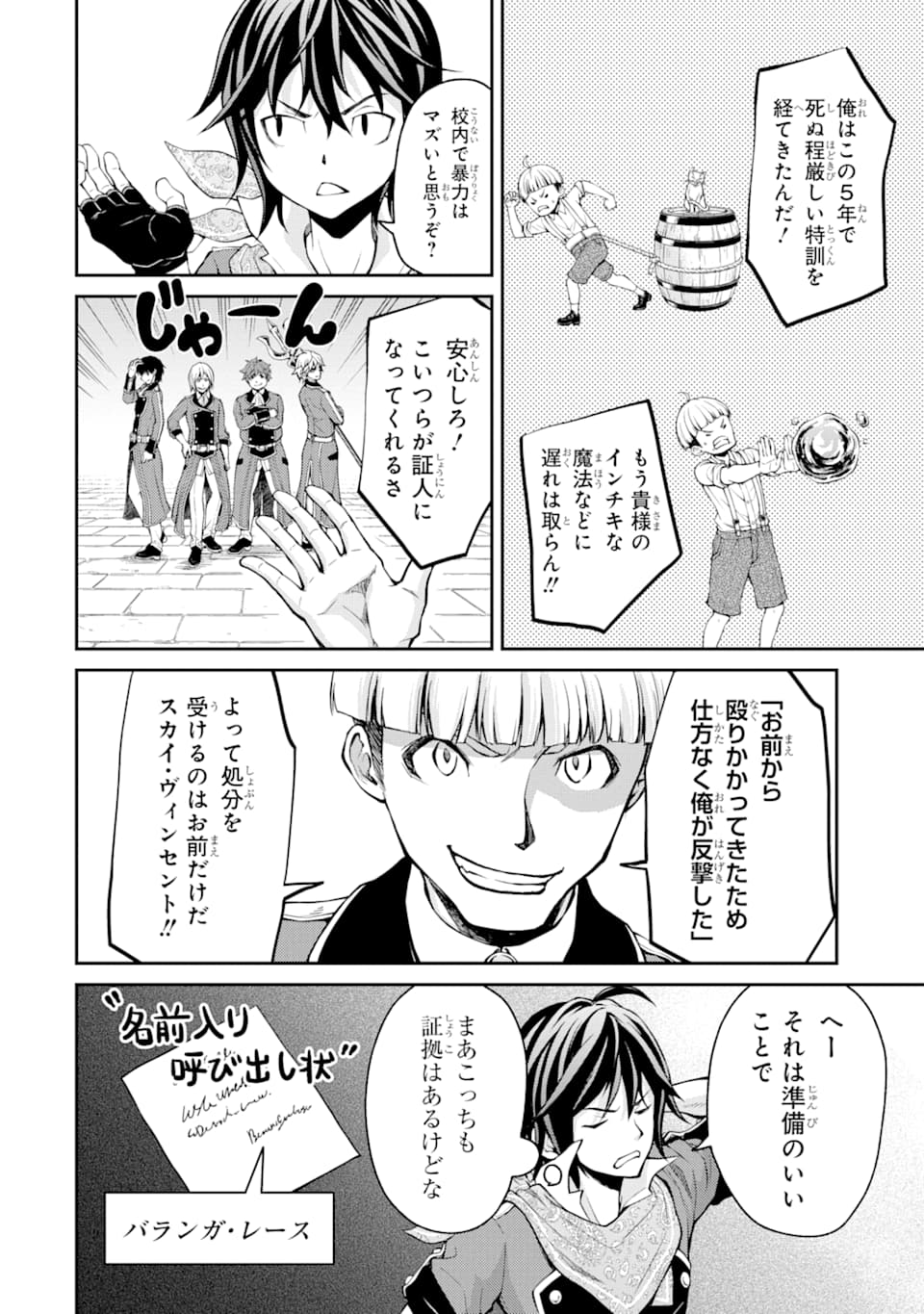 SAISOKU MUSOU NO B-KYUU MAHOU TSUKAI: IPPATSU UTARERU MAE NI SENPATSU UCHIKAESU! (MANGA) - raw - Chapter 4 - https://jpdd.ccdd.to/JPDD/saisokumusounobkyuumahoutsukaiippatsuutarerumaenisenpatsuuchikaesumanga/118742/4o2arhxhgmd.png