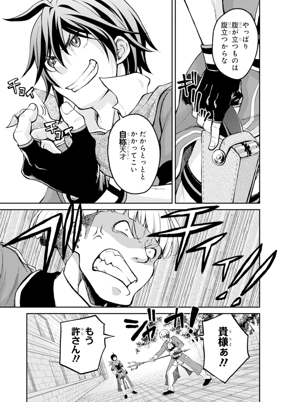 SAISOKU MUSOU NO B-KYUU MAHOU TSUKAI: IPPATSU UTARERU MAE NI SENPATSU UCHIKAESU! (MANGA) - raw - Chapter 4 - https://jpdd.ccdd.to/JPDD/saisokumusounobkyuumahoutsukaiippatsuutarerumaenisenpatsuuchikaesumanga/118742/ci0eezvbos4.png