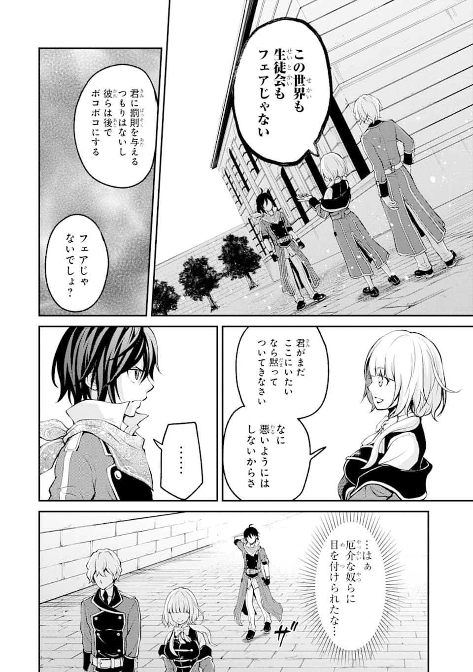 SAISOKU MUSOU NO B-KYUU MAHOU TSUKAI: IPPATSU UTARERU MAE NI SENPATSU UCHIKAESU! (MANGA) - raw - Chapter 4 - https://jpdd.ccdd.to/JPDD/saisokumusounobkyuumahoutsukaiippatsuutarerumaenisenpatsuuchikaesumanga/118742/fndvcexkql3.png