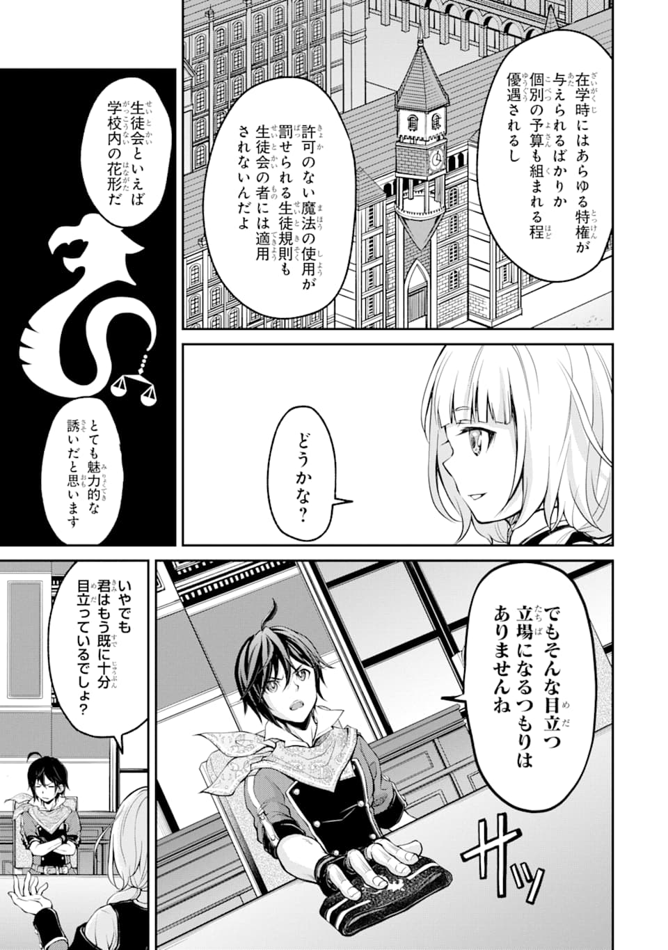 SAISOKU MUSOU NO B-KYUU MAHOU TSUKAI: IPPATSU UTARERU MAE NI SENPATSU UCHIKAESU! (MANGA) - raw - Chapter 4 - https://jpdd.ccdd.to/JPDD/saisokumusounobkyuumahoutsukaiippatsuutarerumaenisenpatsuuchikaesumanga/118742/h1hirccumnn.png
