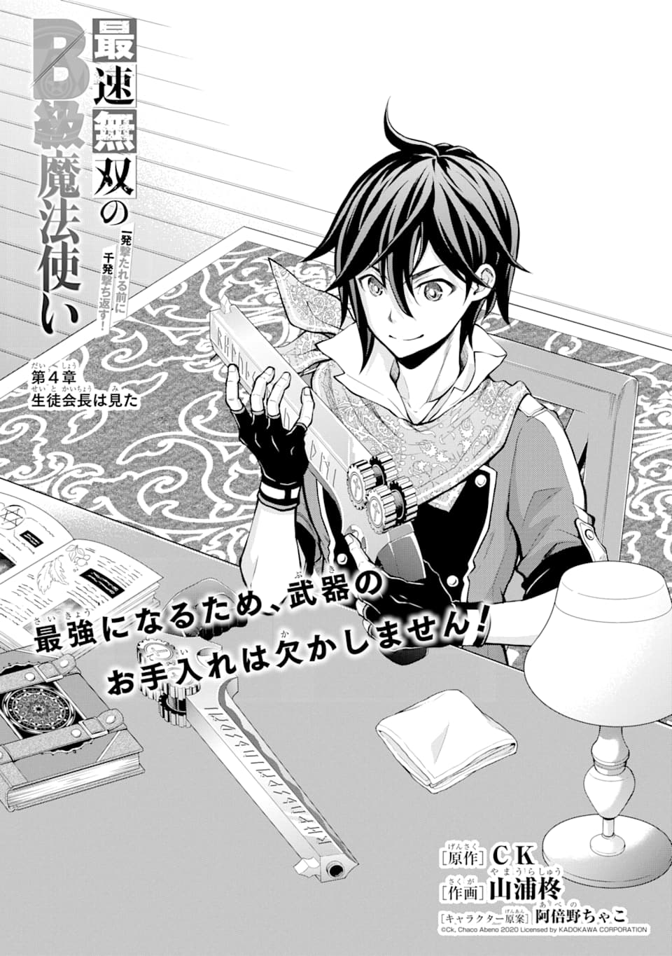 SAISOKU MUSOU NO B-KYUU MAHOU TSUKAI: IPPATSU UTARERU MAE NI SENPATSU UCHIKAESU! (MANGA) - raw - Chapter 4 - https://jpdd.ccdd.to/JPDD/saisokumusounobkyuumahoutsukaiippatsuutarerumaenisenpatsuuchikaesumanga/118742/hgwk3qwytqu.png