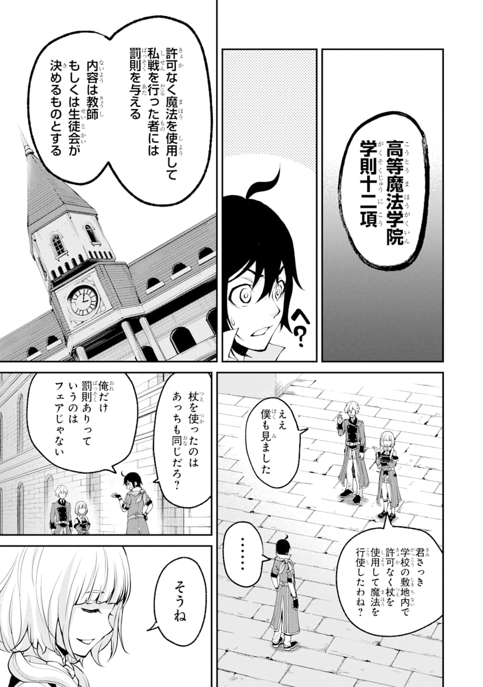SAISOKU MUSOU NO B-KYUU MAHOU TSUKAI: IPPATSU UTARERU MAE NI SENPATSU UCHIKAESU! (MANGA) - raw - Chapter 4 - https://jpdd.ccdd.to/JPDD/saisokumusounobkyuumahoutsukaiippatsuutarerumaenisenpatsuuchikaesumanga/118742/p5gsinq3nqv.png