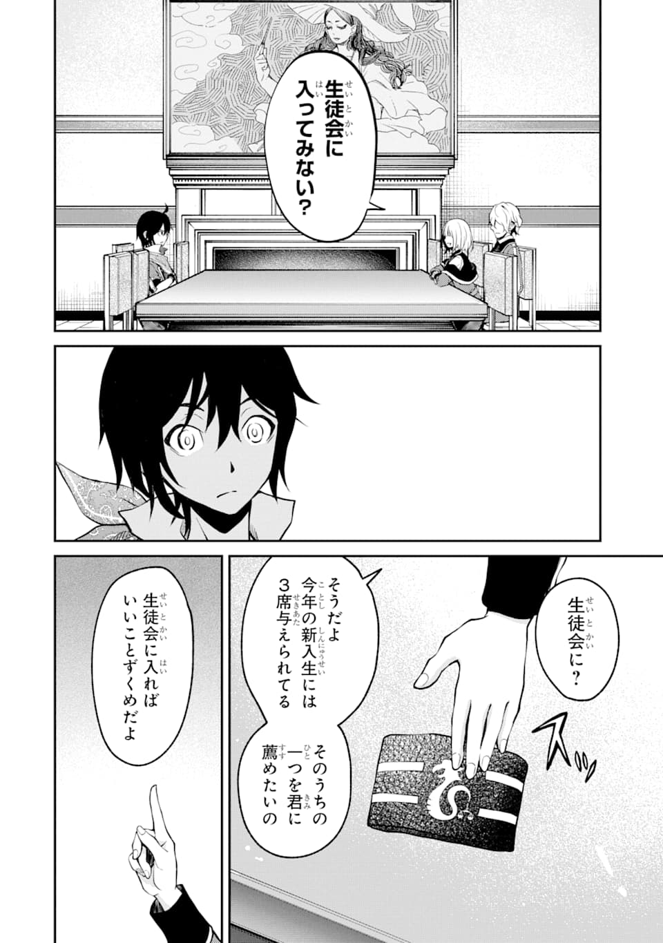 SAISOKU MUSOU NO B-KYUU MAHOU TSUKAI: IPPATSU UTARERU MAE NI SENPATSU UCHIKAESU! (MANGA) - raw - Chapter 4 - https://jpdd.ccdd.to/JPDD/saisokumusounobkyuumahoutsukaiippatsuutarerumaenisenpatsuuchikaesumanga/118742/skui25kft5k.png