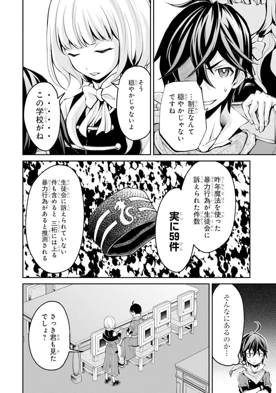 SAISOKU MUSOU NO B-KYUU MAHOU TSUKAI: IPPATSU UTARERU MAE NI SENPATSU UCHIKAESU! (MANGA) - raw - Chapter 4 - https://jpdd.ccdd.to/JPDD/saisokumusounobkyuumahoutsukaiippatsuutarerumaenisenpatsuuchikaesumanga/118742/tfnqeogcbn5.png