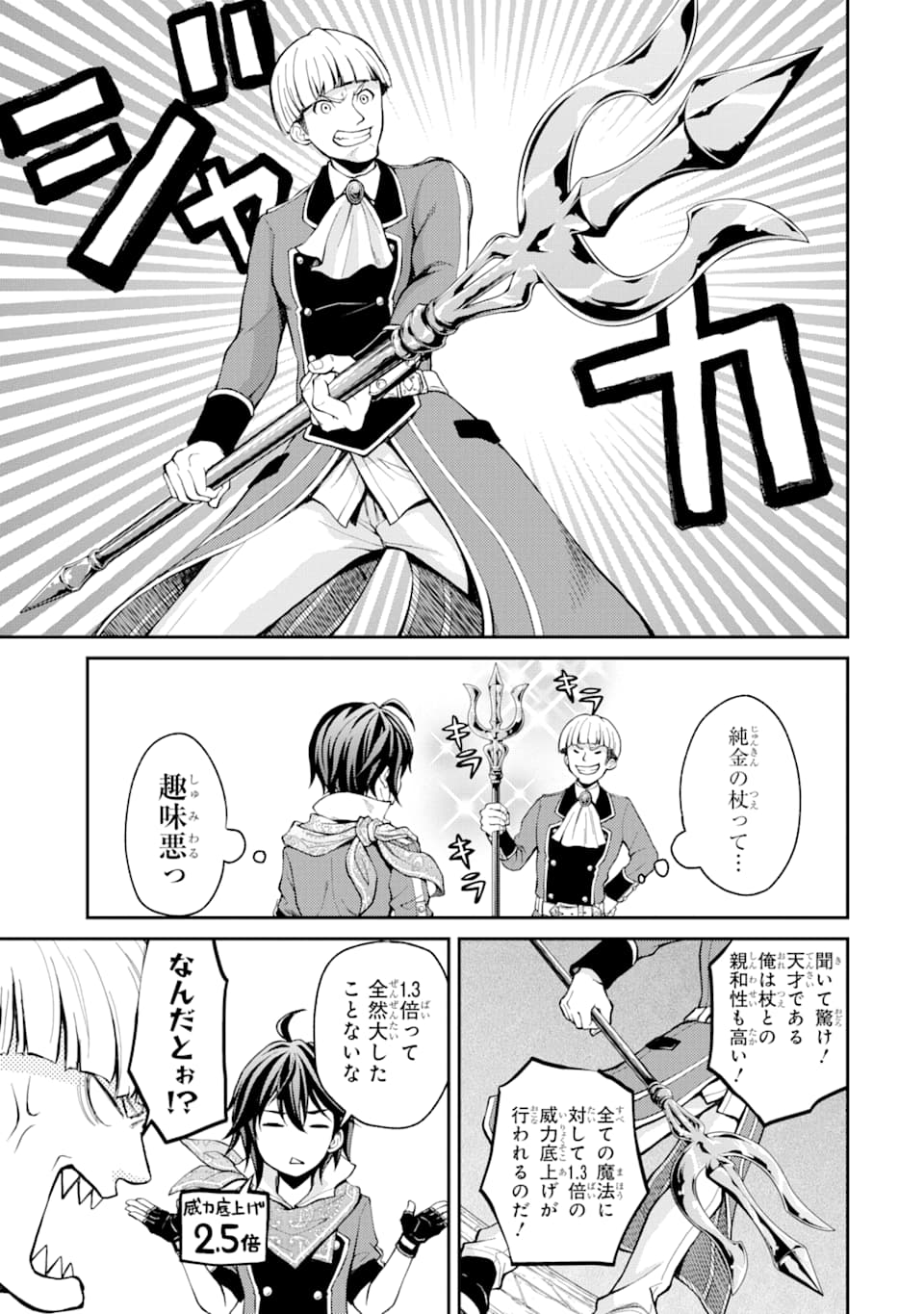 SAISOKU MUSOU NO B-KYUU MAHOU TSUKAI: IPPATSU UTARERU MAE NI SENPATSU UCHIKAESU! (MANGA) - raw - Chapter 4 - https://jpdd.ccdd.to/JPDD/saisokumusounobkyuumahoutsukaiippatsuutarerumaenisenpatsuuchikaesumanga/118742/vufoxeesnol.png