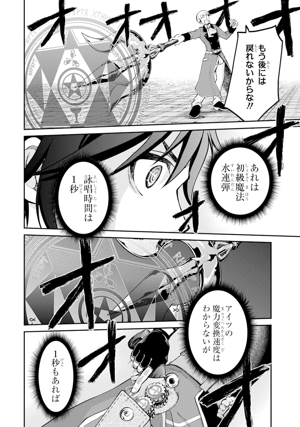 SAISOKU MUSOU NO B-KYUU MAHOU TSUKAI: IPPATSU UTARERU MAE NI SENPATSU UCHIKAESU! (MANGA) - raw - Chapter 4 - https://jpdd.ccdd.to/JPDD/saisokumusounobkyuumahoutsukaiippatsuutarerumaenisenpatsuuchikaesumanga/118742/zrardu3d5sq.png