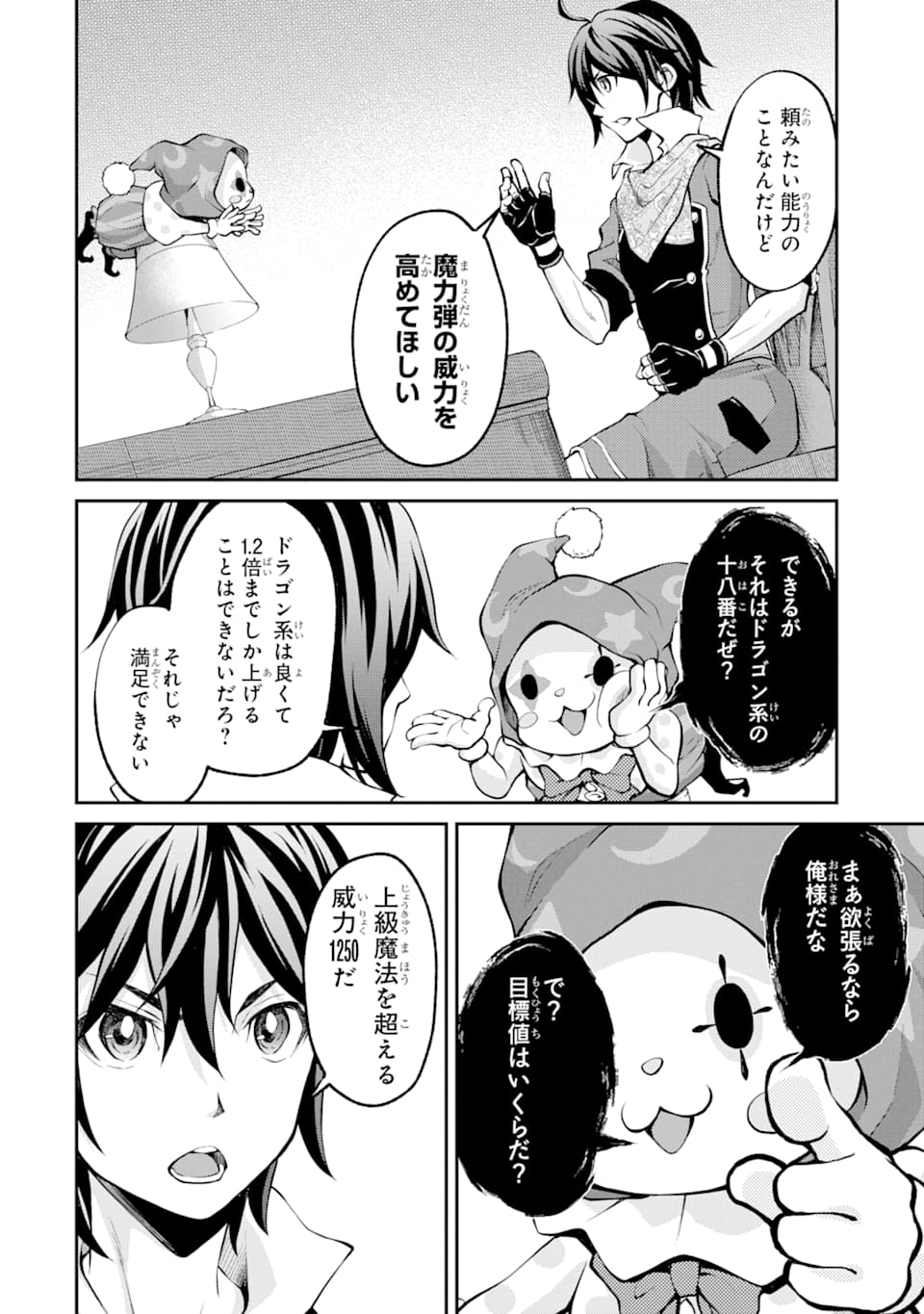 SAISOKU MUSOU NO B-KYUU MAHOU TSUKAI: IPPATSU UTARERU MAE NI SENPATSU UCHIKAESU! (MANGA) - raw - Chapter 5 - https://jpdd.ccdd.to/JPDD/saisokumusounobkyuumahoutsukaiippatsuutarerumaenisenpatsuuchikaesumanga/124147/3wvjetcbnjw.png