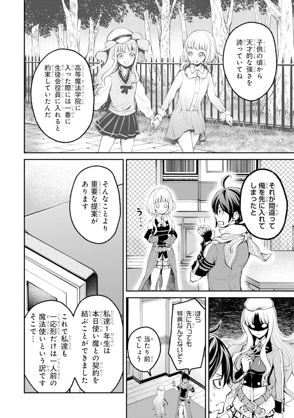 SAISOKU MUSOU NO B-KYUU MAHOU TSUKAI: IPPATSU UTARERU MAE NI SENPATSU UCHIKAESU! (MANGA) - raw - Chapter 5 - https://jpdd.ccdd.to/JPDD/saisokumusounobkyuumahoutsukaiippatsuutarerumaenisenpatsuuchikaesumanga/124147/dm5njfwzdoi.png