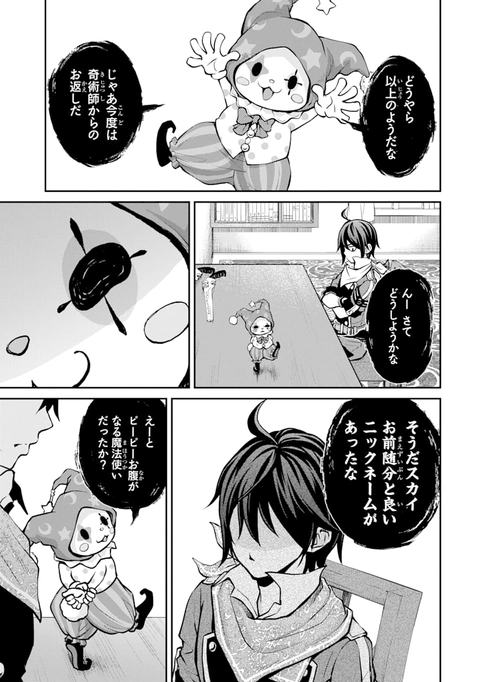 SAISOKU MUSOU NO B-KYUU MAHOU TSUKAI: IPPATSU UTARERU MAE NI SENPATSU UCHIKAESU! (MANGA) - raw - Chapter 5 - https://jpdd.ccdd.to/JPDD/saisokumusounobkyuumahoutsukaiippatsuutarerumaenisenpatsuuchikaesumanga/124147/f10fybhdrw2.png
