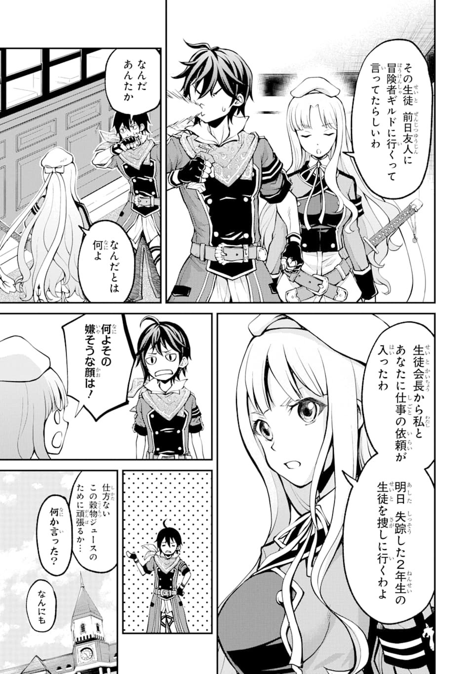SAISOKU MUSOU NO B-KYUU MAHOU TSUKAI: IPPATSU UTARERU MAE NI SENPATSU UCHIKAESU! (MANGA) - raw - Chapter 5 - https://jpdd.ccdd.to/JPDD/saisokumusounobkyuumahoutsukaiippatsuutarerumaenisenpatsuuchikaesumanga/124147/fbtreufd14u.png