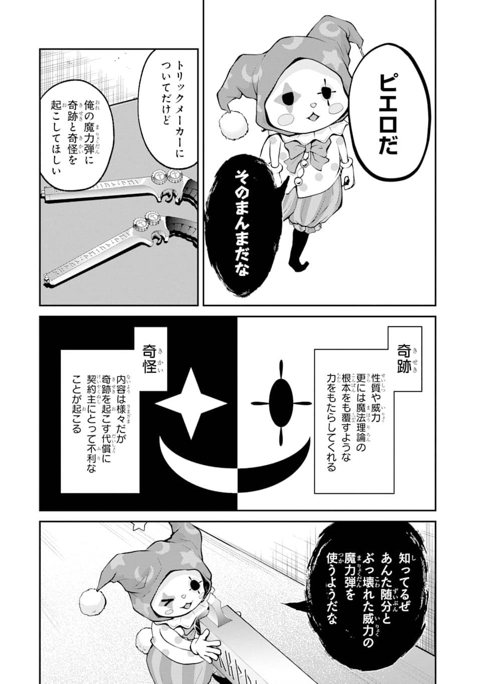SAISOKU MUSOU NO B-KYUU MAHOU TSUKAI: IPPATSU UTARERU MAE NI SENPATSU UCHIKAESU! (MANGA) - raw - Chapter 5 - https://jpdd.ccdd.to/JPDD/saisokumusounobkyuumahoutsukaiippatsuutarerumaenisenpatsuuchikaesumanga/124147/o1joumvebkr.png