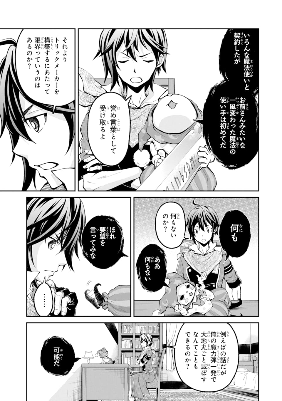 SAISOKU MUSOU NO B-KYUU MAHOU TSUKAI: IPPATSU UTARERU MAE NI SENPATSU UCHIKAESU! (MANGA) - raw - Chapter 5 - https://jpdd.ccdd.to/JPDD/saisokumusounobkyuumahoutsukaiippatsuutarerumaenisenpatsuuchikaesumanga/124147/oyid1frootg.png