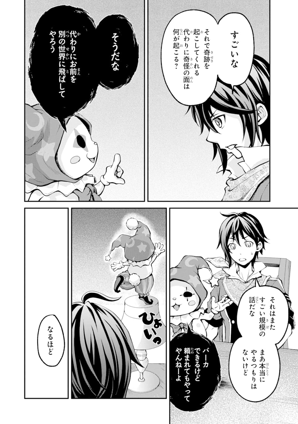 SAISOKU MUSOU NO B-KYUU MAHOU TSUKAI: IPPATSU UTARERU MAE NI SENPATSU UCHIKAESU! (MANGA) - raw - Chapter 5 - https://jpdd.ccdd.to/JPDD/saisokumusounobkyuumahoutsukaiippatsuutarerumaenisenpatsuuchikaesumanga/124147/s2k1ivt0ifv.png