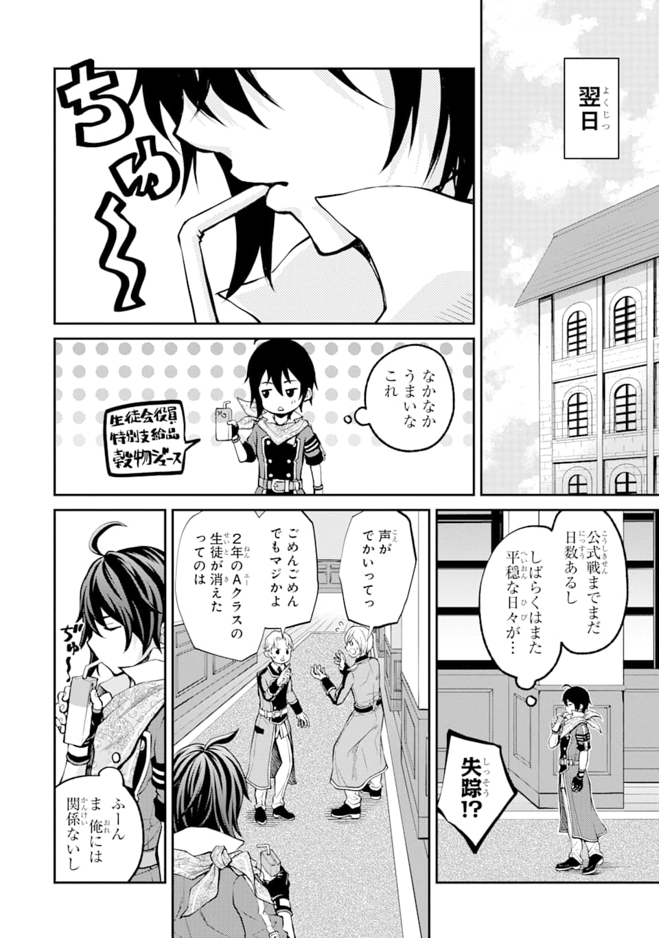 SAISOKU MUSOU NO B-KYUU MAHOU TSUKAI: IPPATSU UTARERU MAE NI SENPATSU UCHIKAESU! (MANGA) - raw - Chapter 5 - https://jpdd.ccdd.to/JPDD/saisokumusounobkyuumahoutsukaiippatsuutarerumaenisenpatsuuchikaesumanga/124147/sncxnvkxv2t.png