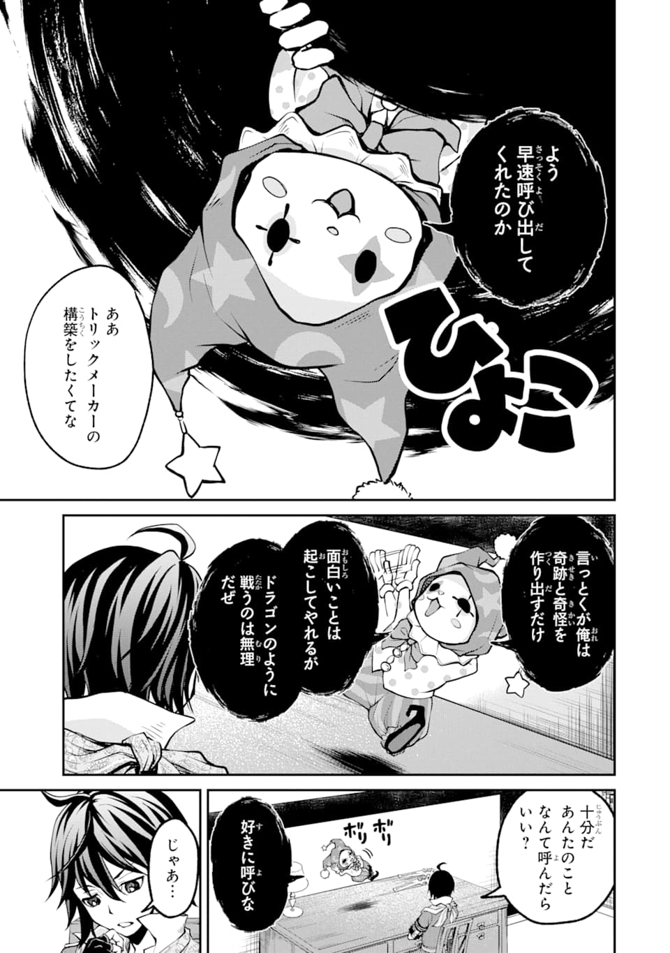 SAISOKU MUSOU NO B-KYUU MAHOU TSUKAI: IPPATSU UTARERU MAE NI SENPATSU UCHIKAESU! (MANGA) - raw - Chapter 5 - https://jpdd.ccdd.to/JPDD/saisokumusounobkyuumahoutsukaiippatsuutarerumaenisenpatsuuchikaesumanga/124147/ssvbkgvi3p0.png
